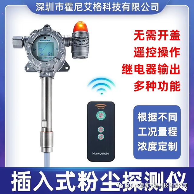 插入式粉尘浓度检测仪HNAG1000-PM-A有什么特点? 插入式粉尘浓度检测仪HNAG1000-PM-A有什么特点?